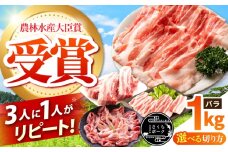 【スライス】三重県 亀山市 豚肉 バラ 1kg 小林ファームが愛情こめて育てた三元豚 亀山市/小林ファーム 冷蔵 豚バラ 送料無料 [AMAB002-2]