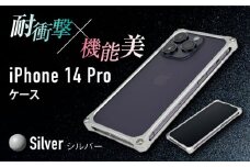 【シルバー】ソリッドバンパー for iPhone 14 Pro スマホケース 亀山市/有限会社ギルドデザイン アイフォン アクセサリ [AMAA001-1]