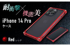 【レッド】ソリッドバンパー for iPhone 14 Pro スマホケース 亀山市/有限会社ギルドデザイン アイフォン アクセサリ [AMAA001-3]