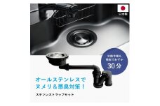 キッチン シンク用 ステンレス 排水口交換キット / キッチン用品 台所 日用品 ヌメリ対策 / 亀山市 / 丸一株式会社 [AMAS002]