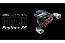【チタン×ゴールド】LIVRE リブレ Feather 85（シマノ左）亀山市/有限会社メガテック リールハンドル カスタムハンドル 国産 [AMBB095-2]