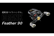 【ガンメタ×ブルー】LIVRE リブレ Feather 90（シマノ右）亀山市/有限会社メガテック リールハンドル カスタムハンドル 国産 [AMBB099-5]