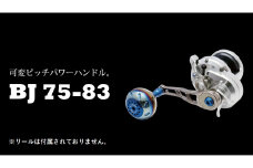 【チタン×ブルー】LIVRE リブレ BJ 75-83（ダイワB2） 亀山市/有限会社メガテック リールハンドル カスタムハンドル 国産 [AMBB158-7]
