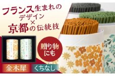 和遊 線香2種セット（梔子の香り・金木犀の香り） / 線香 せんこう くちなし 金木犀 キンモクセイ お香 香り 神仏用 神棚 仏壇 玄関 アロマ お参り 進物 ギフト 香典 / 亀山市 / カメヤマ株式会社[AMAC008]