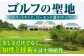 ゴルフ場 ゴルフ golf GOLF ごるふ チケット ちけっと 利用券 プレー券 体験