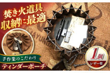ティンダーポーチ レザー製 / アウトドア キャンプ ハンドメイド 革 レザー 革小物 狩人 焚火 / 亀山市 / ハンドメイド工房Zin[AMBR002]