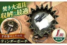 ティンダー ポーチ 帆布製 / アウトドア キャンプ ハンドメイド 帆布 小物 狩人 焚火 / 亀山市 / ハンドメイド工房Zin[AMBR003]