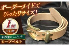 カーブベルト / ベルト べると アウトドア キャンプ ハンドメイド 革 ヌメ革 レザー 革小物 / 亀山市 /ハンドメイド工房Zin[AMBR004]