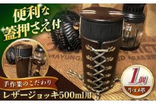 レザージョッキ 500ml用 / 缶ホルダードリンクホルダー アウトドア キャンプ ハンドメイド 革 ヌメ革 レザー 革小物 / ハンドメイド工房Zin[AMBR005]