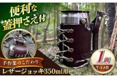 レザージョッキ 350ml用 / 缶ホルダードリンクホルダー アウトドア キャンプ ハンドメイド 革 ヌメ革 レザー 革小物 / ハンドメイド工房Zin[AMBR008]