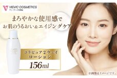 コラピュア 2ウェイ ローション / 化粧品 保湿 化粧水 エイジング ビタミンC ハリ ツヤ 潤い キメ 小じわ 乾燥 エイジング ヒアルロン酸 コラーゲン しっとり 敏感肌 スキンケア 肌 無添加 / 亀山市 / ヴィーヴィック化粧品株式会社[AMBS003]