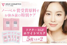 【ノーベル賞受賞原料”EGF”配合】ドクターEGF ホワイトマスク（5枚入×2） / フェイスパック ダメージケア 保湿 エイジング ビタミンC 小じわ 乾燥 ヒアルロン酸 セラミド コラーゲン しっとり / 亀山市 / ヴィーヴィック化粧品株式会社[AMBS010]