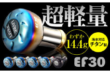 【ファイヤー＆チタン】LIVRE EF30 亀山市/有限会社メガテック 釣り具 リールハンドル カスタムハンドル [AMBB208-2]