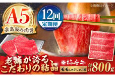 【12回定期便】最高級A5等級 三重県産 黒毛和牛 柿安牛 モモ 800g / 国産牛 ブランド牛 牛肉 冷蔵 / 亀山市 / 柿安本店 [AMBW014]