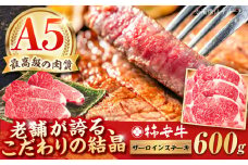 最高級A5等級 サーロインステーキ 600g （200g×3枚）三重県産 黒毛和牛 柿安牛 / 亀山市 / 柿安本店 [AMBW019] / サーロイン ステーキ 国産 和牛 さーろいんすてーき ステーキ 3枚 希少 牛肉 赤身 すてーき ステーキ肉 三枚 さーろいん すてーき肉 国産和牛 生肉 さんまい