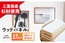 ヴィンテージ加工ウッドパネル softホワイト / ウッドパネル 木製パネル パネル 壁 ヴィンテージ ビンテージ DIY / 亀山市 / なかの材木 [AMAK012]