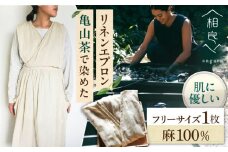 亀山茶で染めた 草木染リネンエプロン / おしゃれ ワンピース リネン ギャザー ナチュラル 麻 ロング丈 お尻が隠れる / 亀山市 / 相良 [AMBX002]
