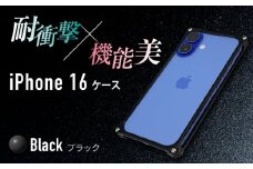 ソリッドバンパー for iPhone 16 （ブラック） 亀山市 /有限会社ギルドデザイン [AMAA020-2] 