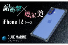 ソリッドバンパー for iPhone 16 （ブルーマリン） 亀山市 /有限会社ギルドデザイン [AMAA020-4]