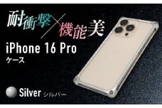 ソリッドバンパー for iPhone 16 Pro （シルバー）  亀山市 /有限会社ギルドデザイン [AMAA021-1]