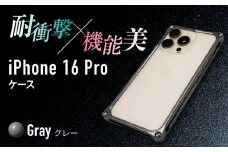 ソリッドバンパー for iPhone 16 Pro （グレー） 亀山市 /有限会社ギルドデザイン [AMAA021-4]