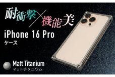ソリッドバンパー for iPhone 16 Pro （マットチタニウム） 亀山市 /有限会社ギルドデザイン [AMAA021-5]
