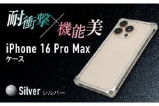 ソリッドバンパー for iPhone 16 Pro Max   （シルバー）  亀山市 /有限会社ギルドデザイン [AMAA022-1]