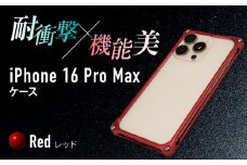 ソリッドバンパー for iPhone 16 Pro Max  （レッド）  亀山市 /有限会社ギルドデザイン [AMAA022-3]