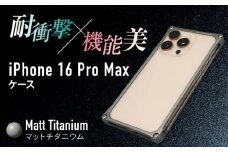 ソリッドバンパー for iPhone 16 Pro Max  （マットチタニウム） 亀山市 /有限会社ギルドデザイン [AMAA022-5]