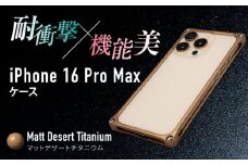 ソリッドバンパー for iPhone 16 Pro Max （マットデザートチタニウム） 亀山市 /有限会社ギルドデザイン [AMAA022-6]