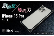 【ブラック】ソリッドバンパー for iPhone 15 Pro / スマホケース 日本製 頑丈 耐衝撃 高強度 アルミケース /亀山市/有限会社ギルドデザイン [AMAA017]