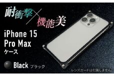 【ブラック】ソリッドバンパー for iPhone 15 Pro Max / スマホケース 日本製 頑丈 耐衝撃 高強度 アルミケース /亀山市/有限会社ギルドデザイン [AMAA018]