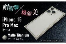 【マットチタニウム】ソリッドバンパー for iPhone 15 Pro Max / スマホケース 日本製 頑丈 耐衝撃 高強度 アルミケース /亀山市/有限会社ギルドデザイン [AMAA018]