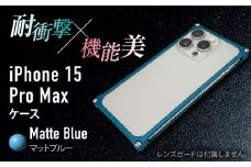 【マットブルー】ソリッドバンパー for iPhone 15 Pro Max / スマホケース 日本製 頑丈 耐衝撃 高強度 アルミケース /亀山市/有限会社ギルドデザイン [AMAA018]