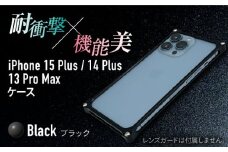 【ブラック】ソリッドバンパー for iPhone 15 Plus / 14 Plus / 13 ProMax / スマホケース 日本製 頑丈 耐衝撃 高強度 アルミケース /亀山市/有限会社ギルドデザイン [AMAA019]