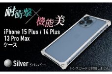 【シルバー】ソリッドバンパー for iPhone 15 Plus / 14 Plus / 13 ProMax / スマホケース 日本製 頑丈 耐衝撃 高強度 アルミケース /亀山市/有限会社ギルドデザイン [AMAA019]
