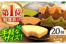 カットバウム20個 セット ハード&ソフト 亀山市 / 瑞宝軒 / バウムクーヘン バームークーヘン 小麦不使用 グルテンフリー スイーツ ギフト [AMAU007]