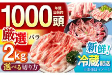 ええやんさくらポーク 小林ファーム 豚肉 バラ 2kg（焼肉用）/ 亀山市 / 小林ファーム[AMAB056-1]