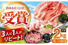 ええやんさくらポーク 小林ファーム 豚肉 バラ 2kg（ブロック） / 亀山市 / 小林ファーム[AMAB056-4]