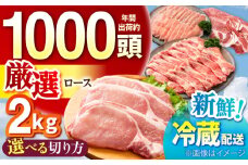  ええやんさくらポーク 小林ファーム 豚肉 ロース 2kg（カツ・ステーキ） / 亀山市/小林ファーム[AMAB057-1]