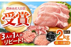 ええやんさくらポーク 小林ファーム 豚肉 ロース 2kg（カツ・ステーキ） / 亀山市/小林ファーム[AMAB057-1]