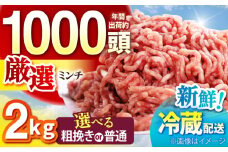 ええやんさくらポーク 小林ファーム 豚肉 ミンチ2kg（普通） / 亀山市/小林ファーム[AMAB060-1]
