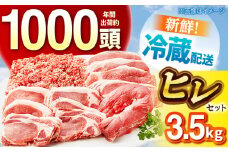 ええやんさくらポーク  小林ファーム 豚肉 ヒレ セット A 3.5kg / 亀山市/小林ファーム[AMAB062]