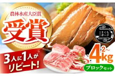 ええやんさくらポーク  小林ファーム 豚肉 ブロック セット 2kg / 亀山市/小林ファーム[AMAB063]