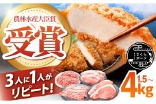 ええやんさくらポーク 小林ファーム 豚肉 とんかつ4kgセット / 亀山市 / 小林ファーム[AMAB015]