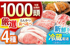ええやんさくらポーク 小林ファーム 豚肉 とんかつ1.5kgセット / 亀山市 / 小林ファーム[AMAB068]