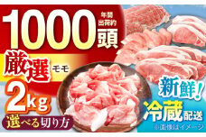 ええやんさくらポーク 小林ファーム 豚肉 モモ 2kg（ブロック） / 亀山市 /小林ファーム[AMAB058-5]