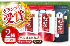 伊達 べにほまれ 紅茶 リーフ＆ティーバック セット 亀山市/伊達丸亀製茶 [AMAH010]