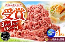 【全6回定期便】ええやんさくらポーク 小林ファーム 豚肉 ミンチ（普通） 1kg  /亀山市/小林ファーム [AMAB033-1]