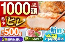 【全3回定期便】ええやんさくらポーク 小林ファーム 豚肉 ヒレ 500g（一本袋入り）   /亀山市/小林ファーム  [AMAB029-1]